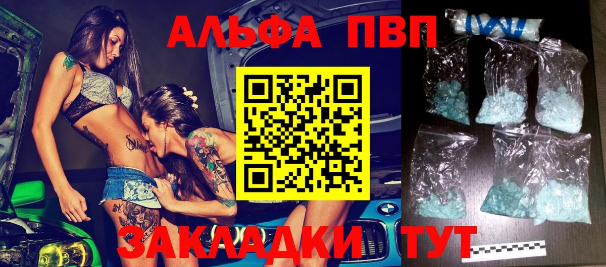 A-PVP VHQ Красногорск