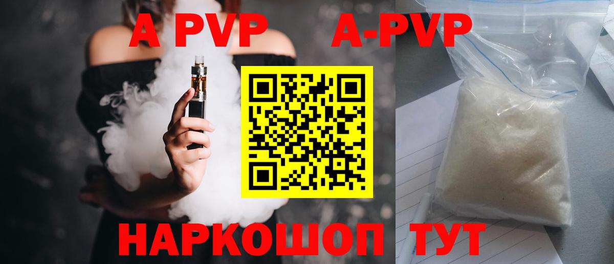 A-PVP Crystall  APVP крисы CK  Вход с VPN  Красногорск 