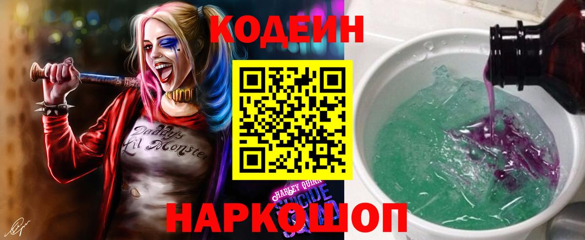Codein Purple Drank  Вход с VPN  Codein напиток Lean (лин)  Красногорск 