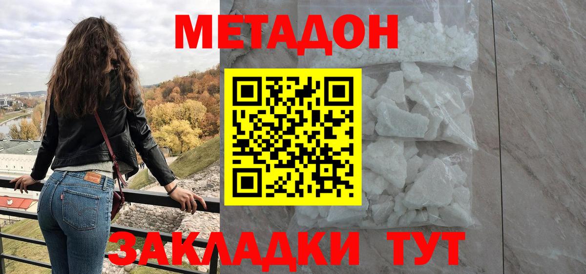 Метадон мёд Красногорск